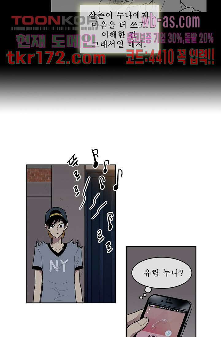 나의 빛나는 세계 62화 34