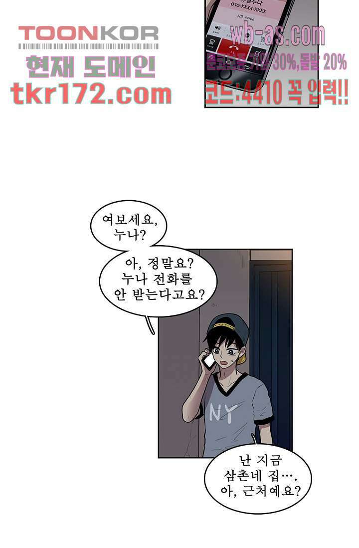 나의 빛나는 세계 62화 35