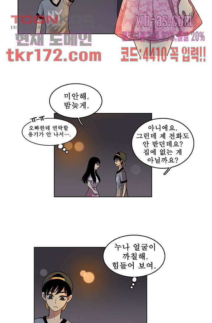 나의 빛나는 세계 62화 37