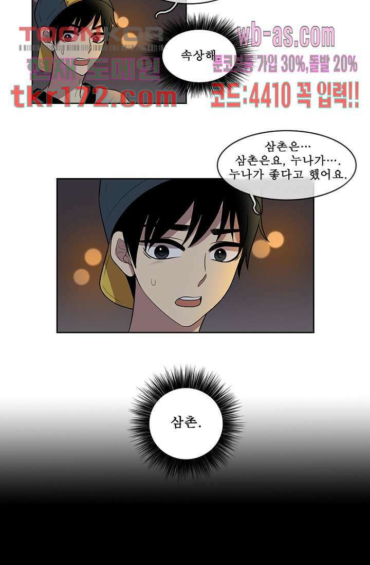 나의 빛나는 세계 62화 40