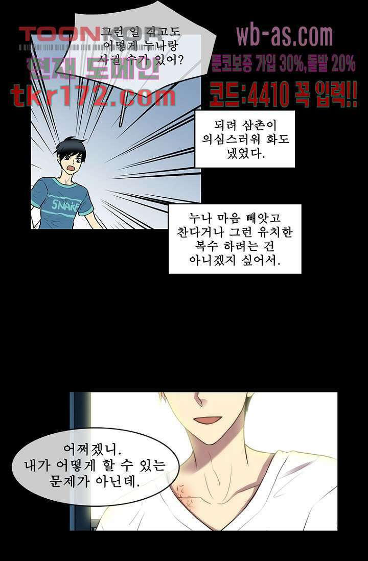 나의 빛나는 세계 62화 41