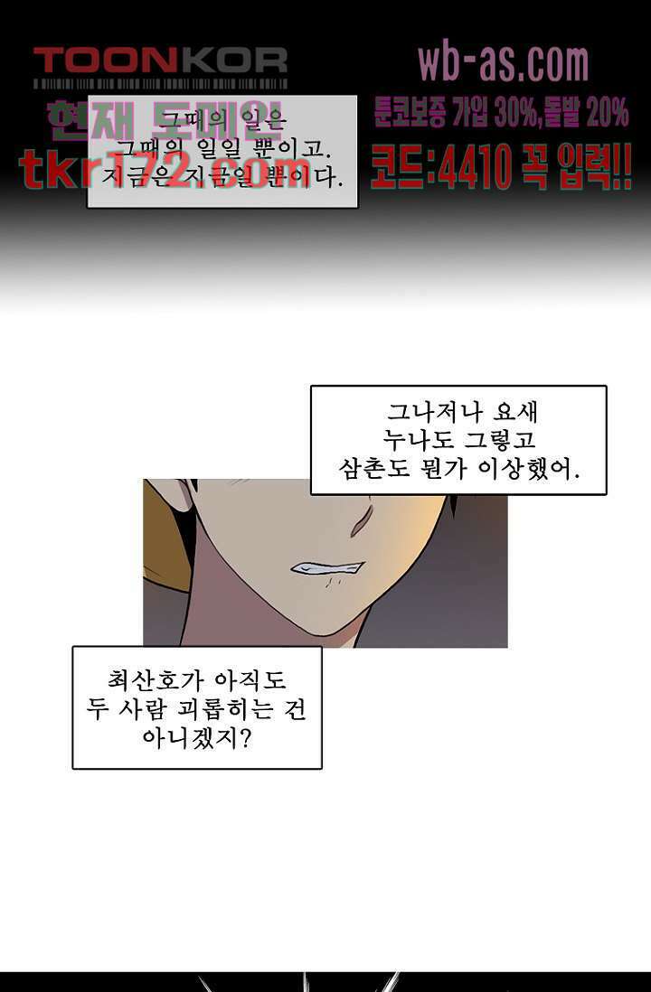 나의 빛나는 세계 62화 43