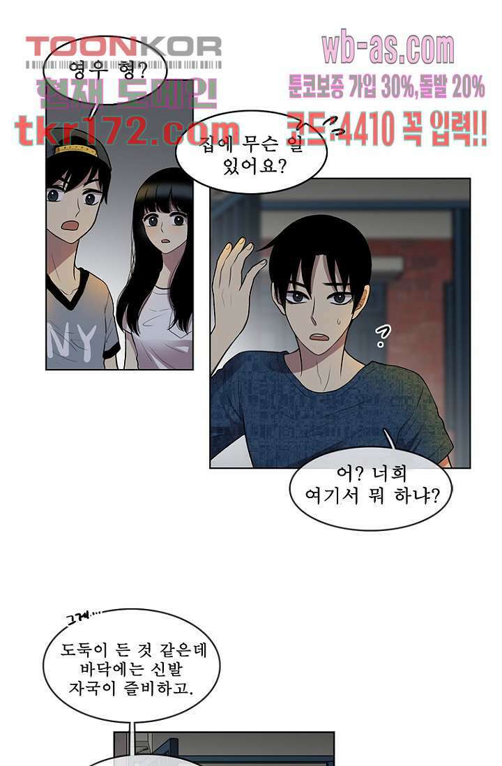나의 빛나는 세계 62화 45
