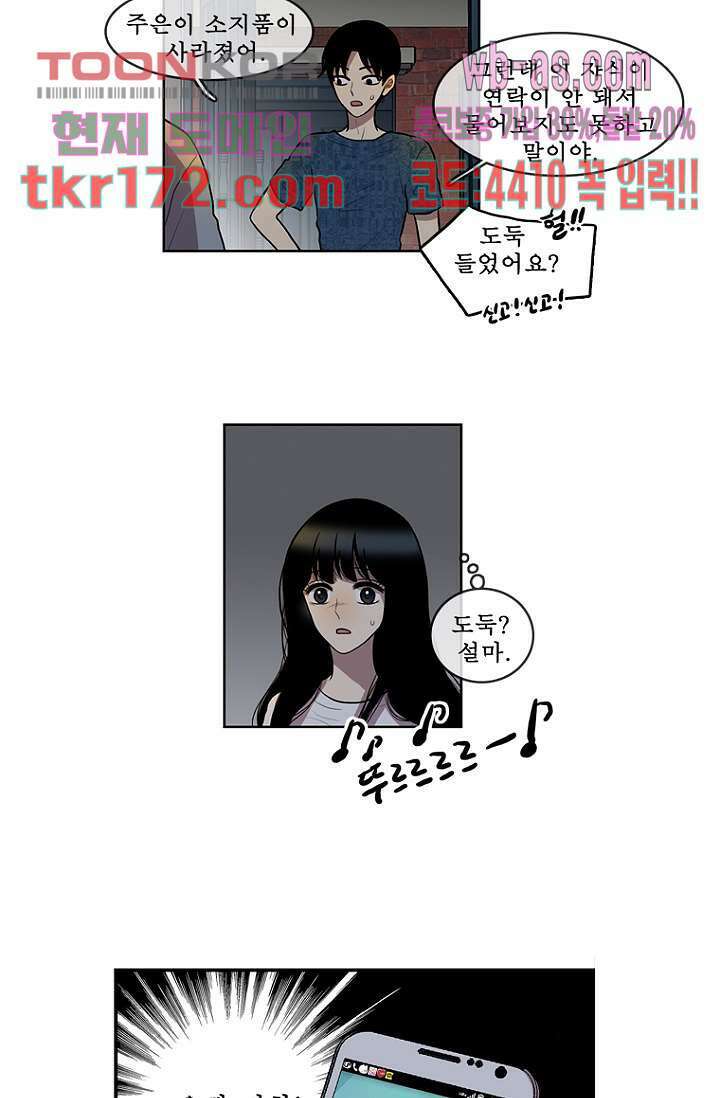 나의 빛나는 세계 62화 46