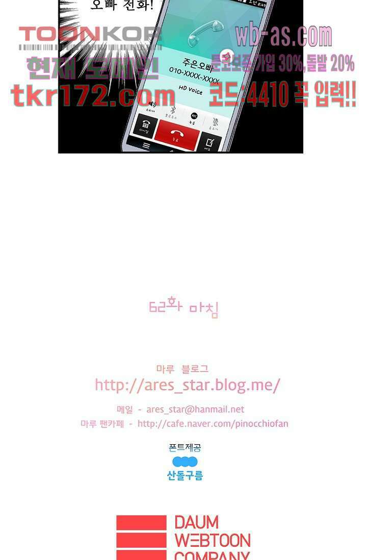 나의 빛나는 세계 62화 47