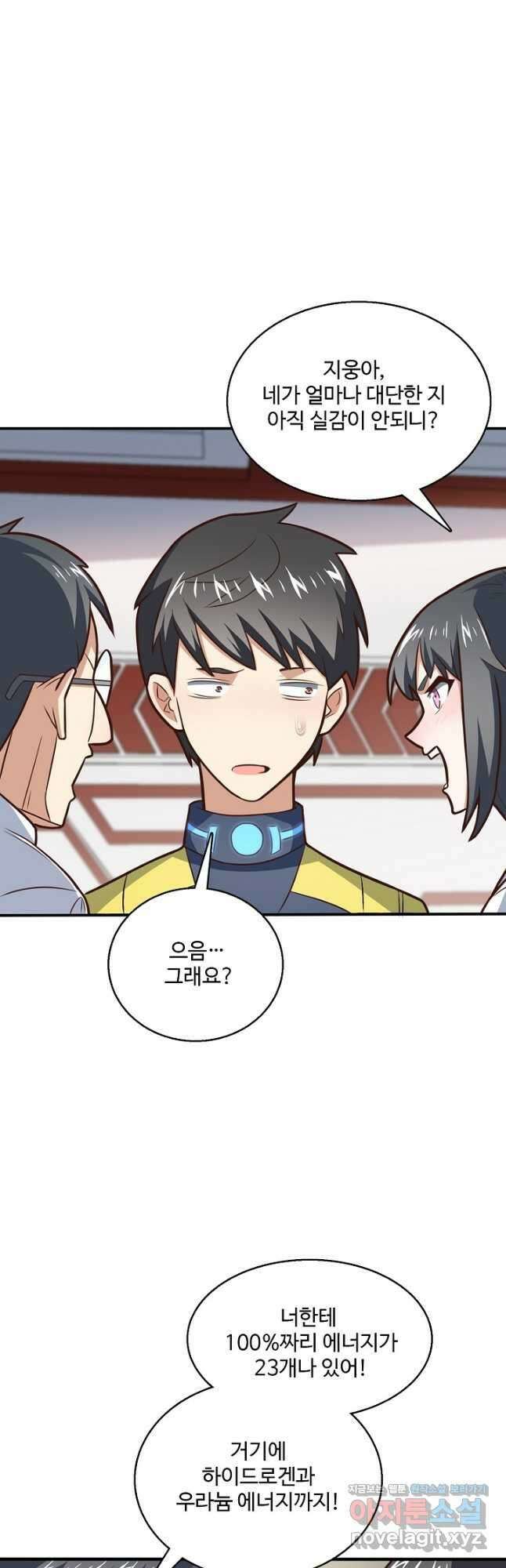 흙수저, 시스템에게 선택받다 157화 2