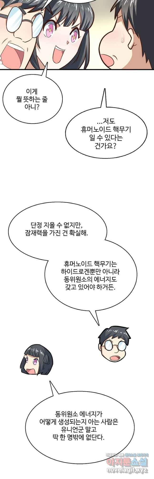 흙수저, 시스템에게 선택받다 157화 3