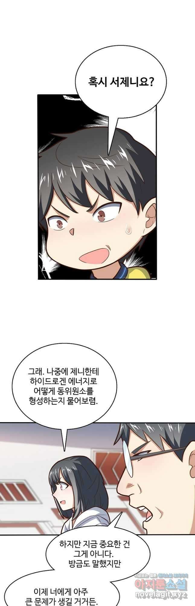 흙수저, 시스템에게 선택받다 157화 4