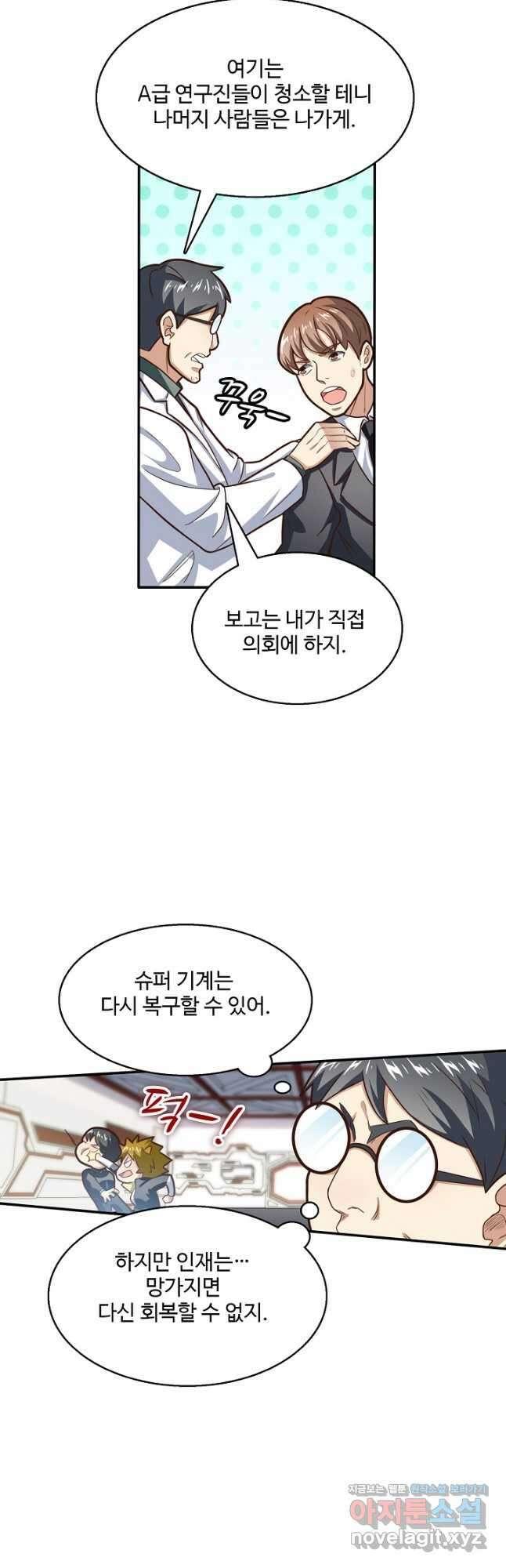 흙수저, 시스템에게 선택받다 157화 8