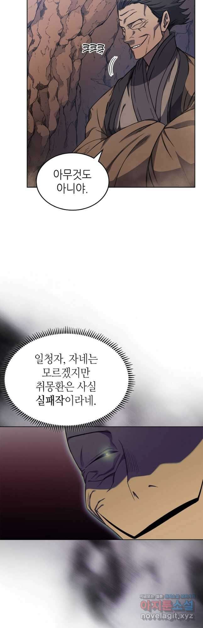 신마경천기 192화 2