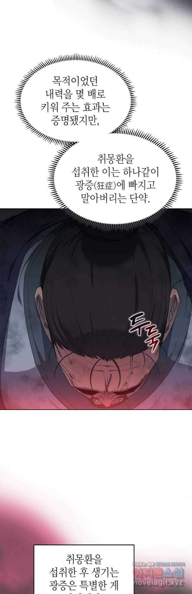 신마경천기 192화 3