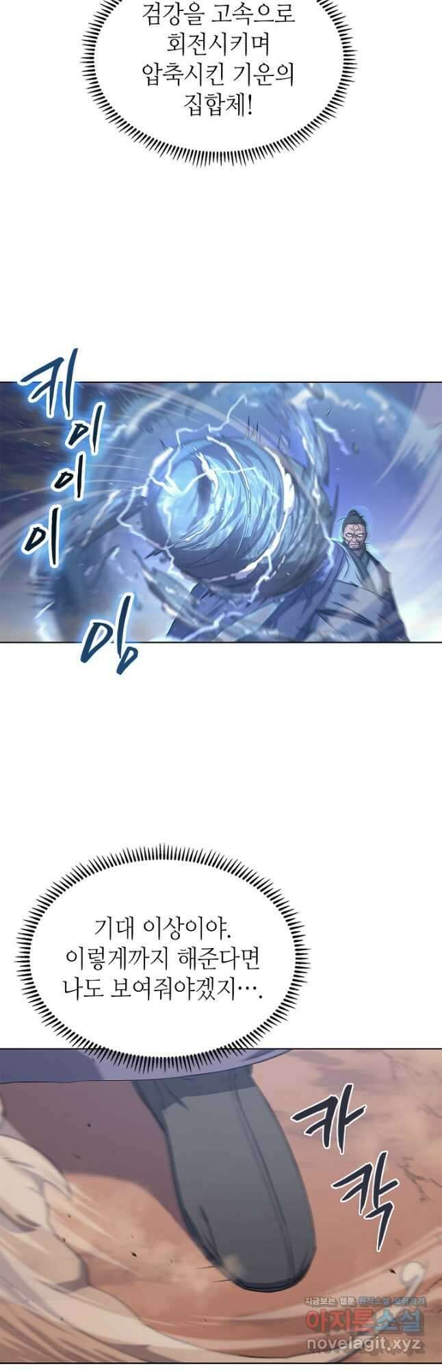 신마경천기 192화 9