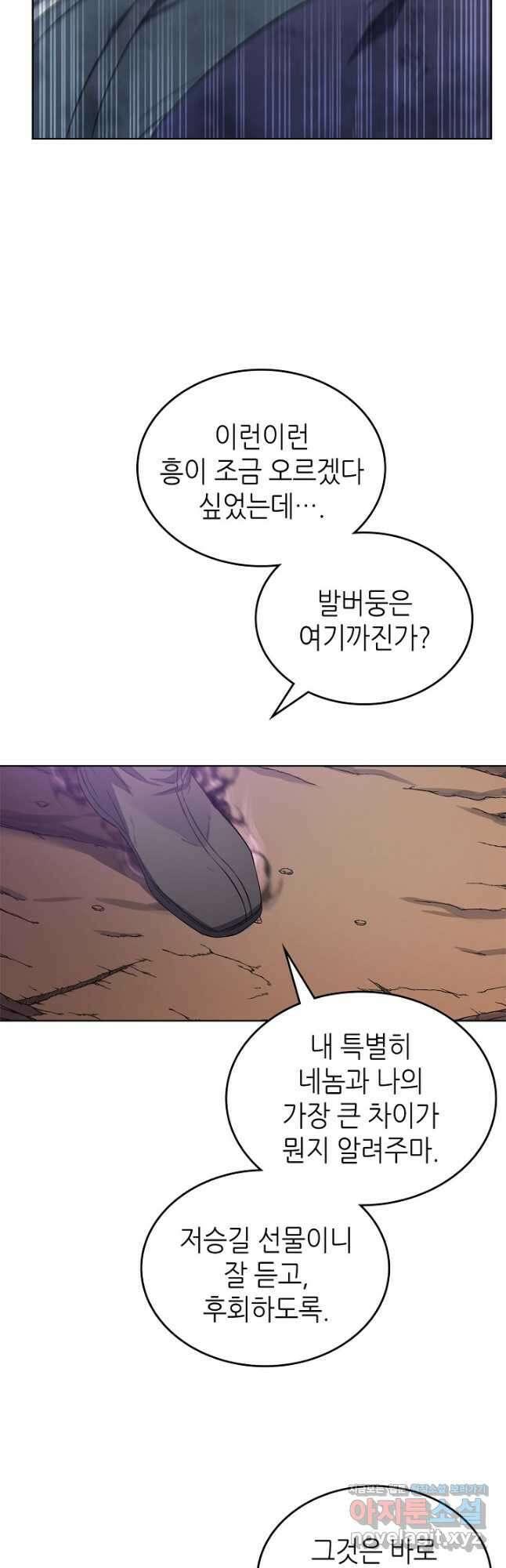 신마경천기 192화 20