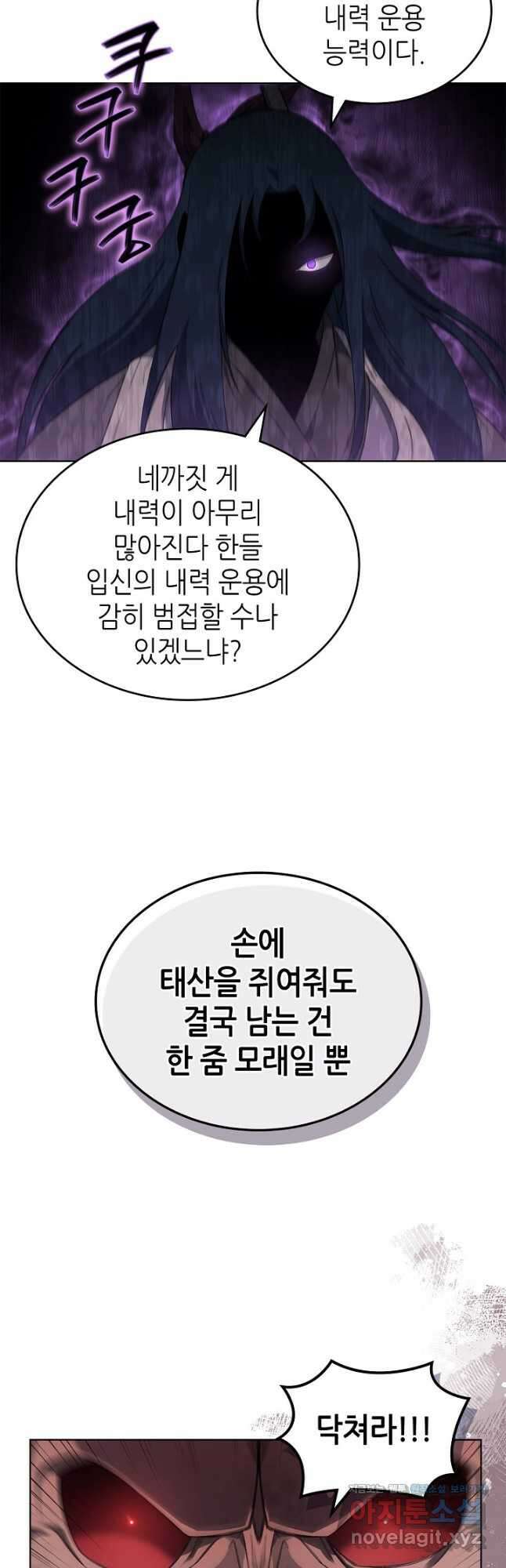 신마경천기 192화 21