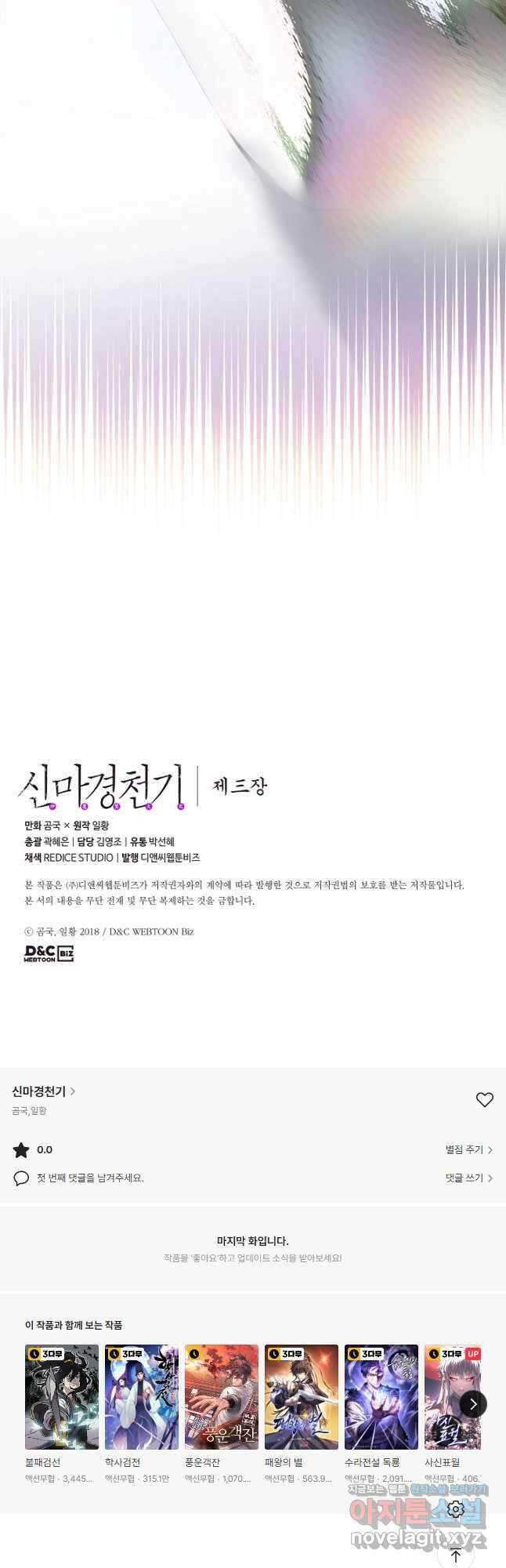 신마경천기 192화 39