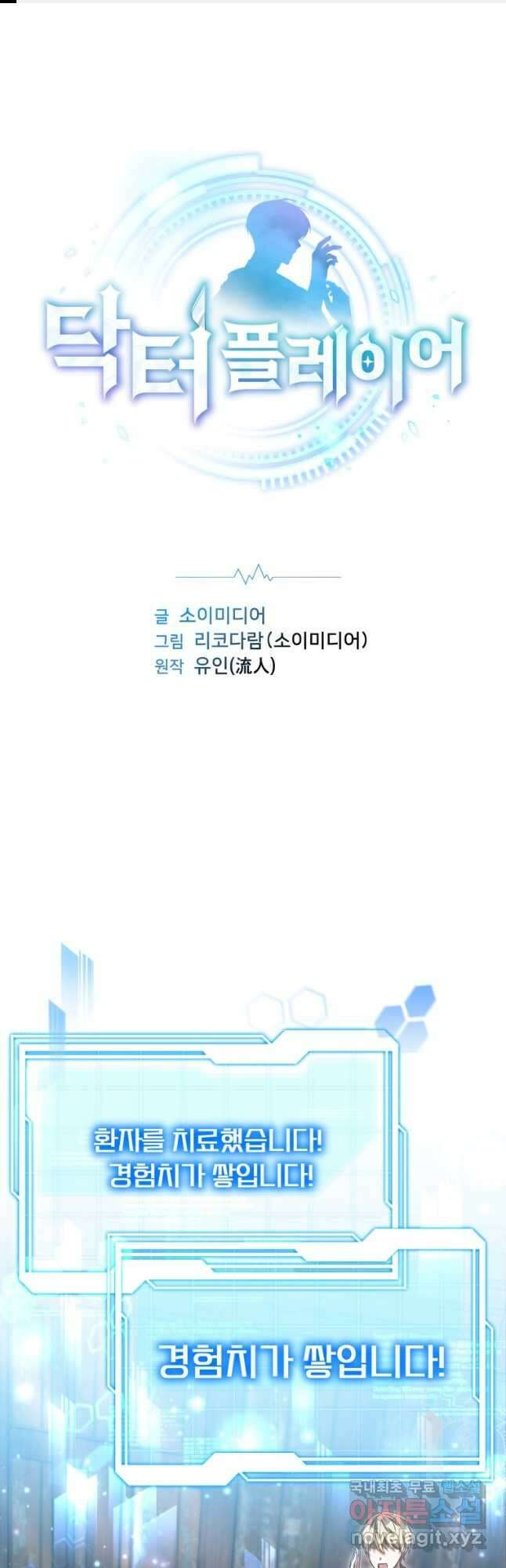 닥터 플레이어 22화 1