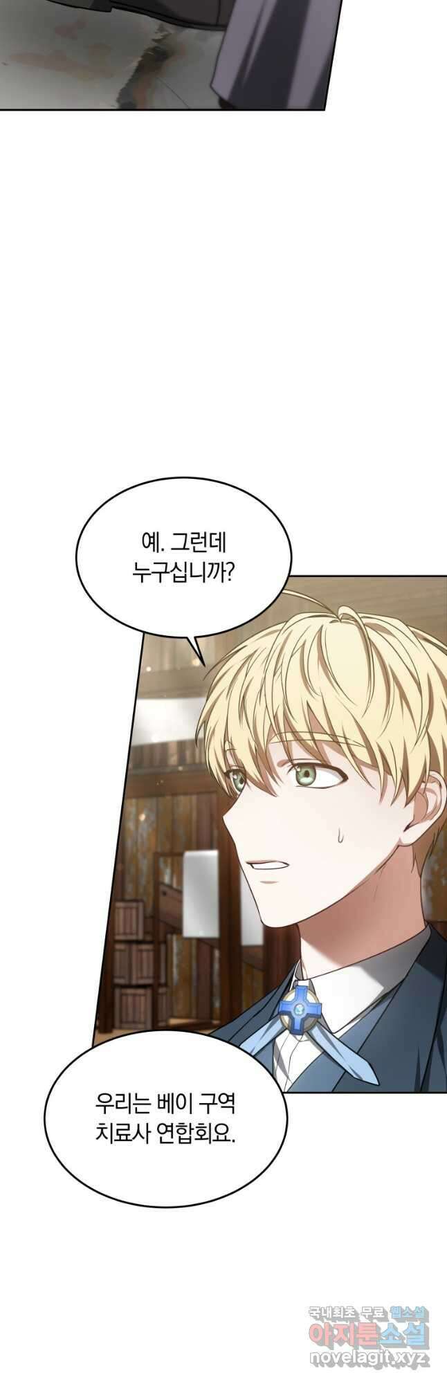 닥터 플레이어 22화 4
