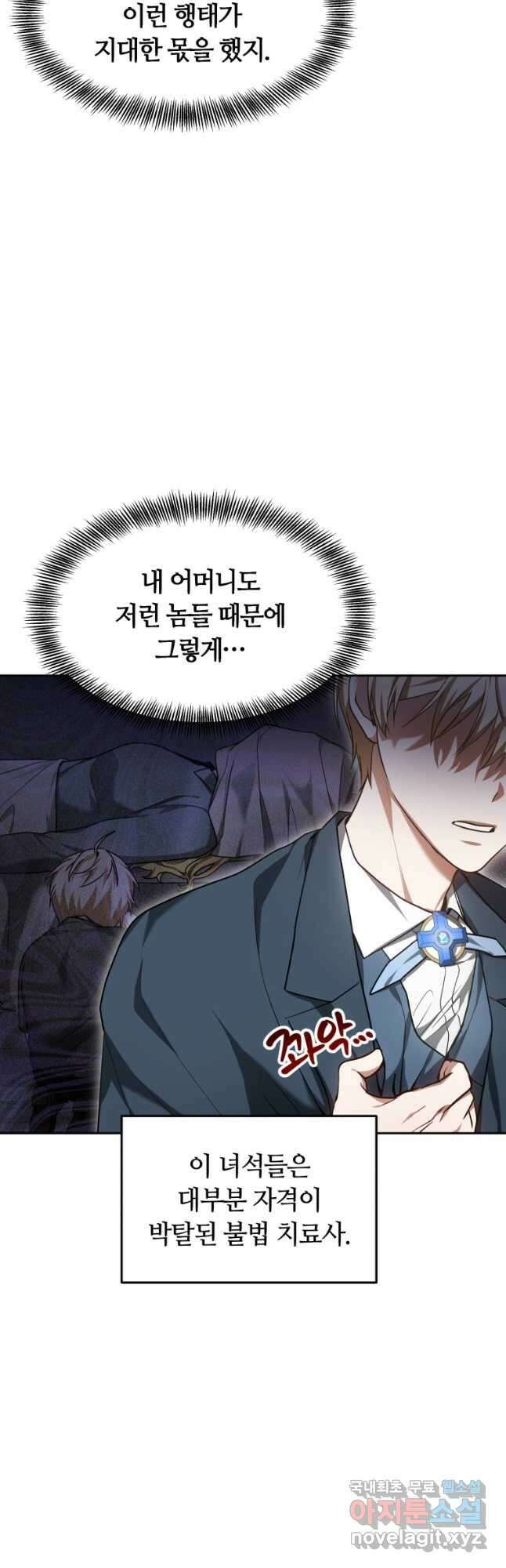 닥터 플레이어 22화 10