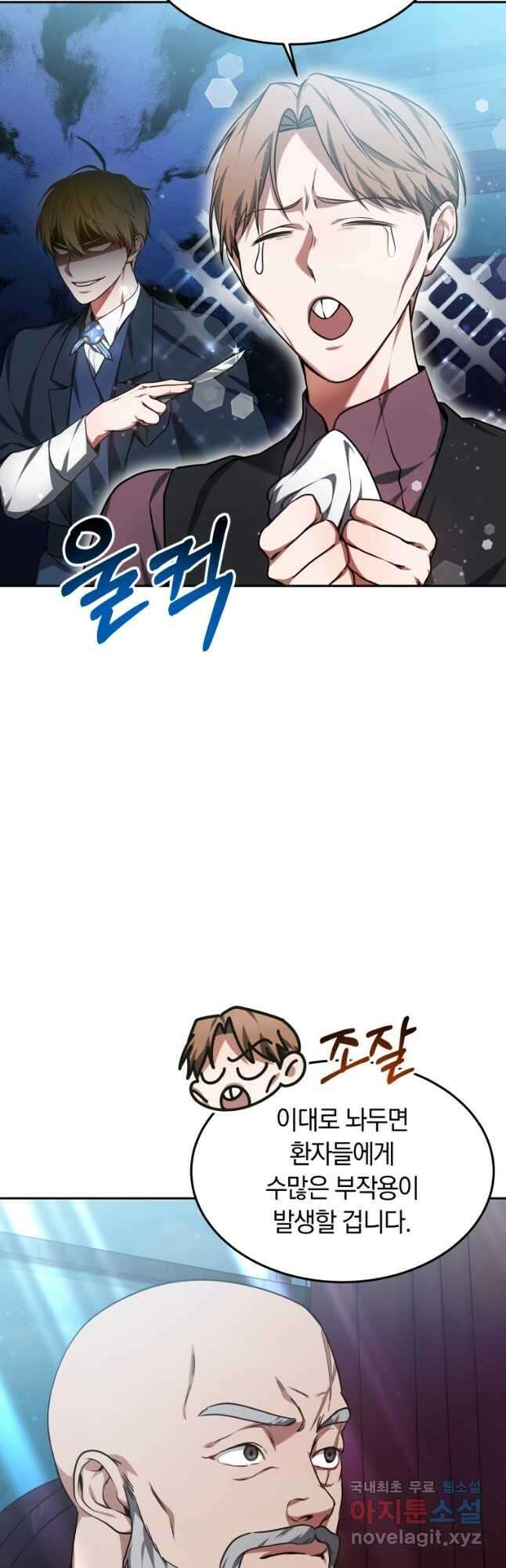 닥터 플레이어 22화 48