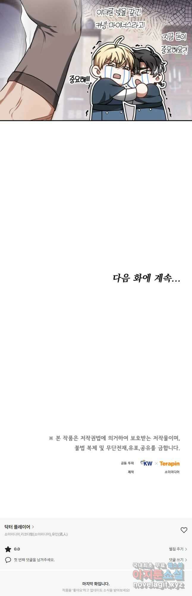닥터 플레이어 22화 61
