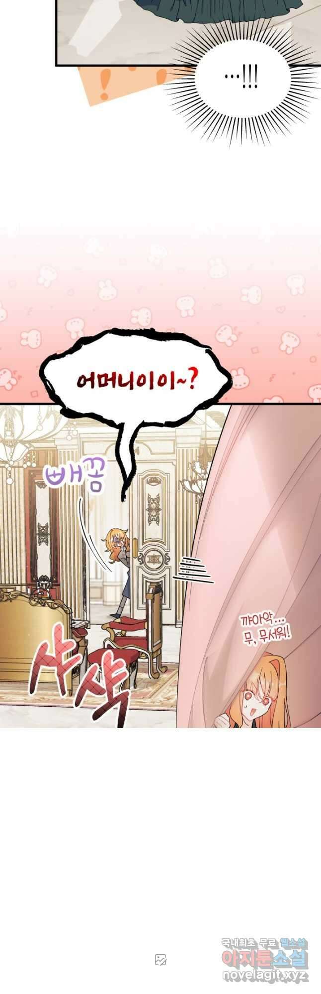 오작교는 싫습니다 22화 4