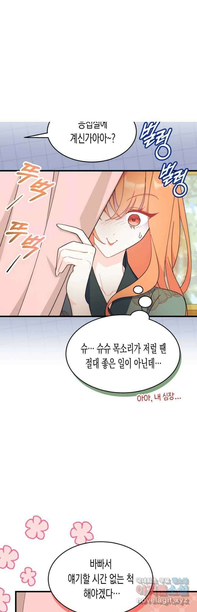 오작교는 싫습니다 22화 5