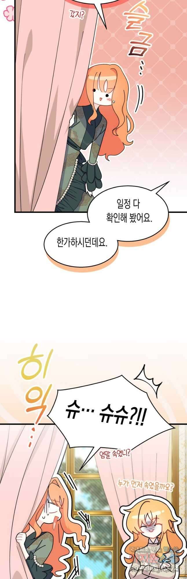 오작교는 싫습니다 22화 6