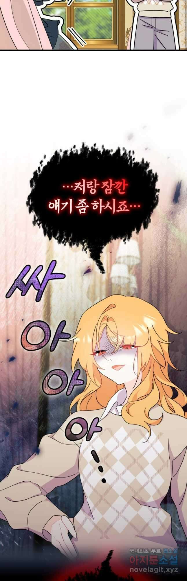 오작교는 싫습니다 22화 7