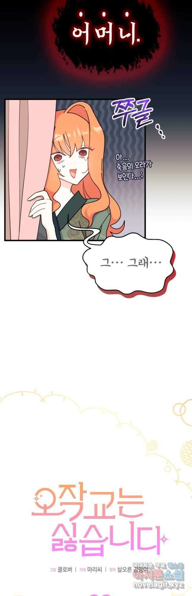 오작교는 싫습니다 22화 8