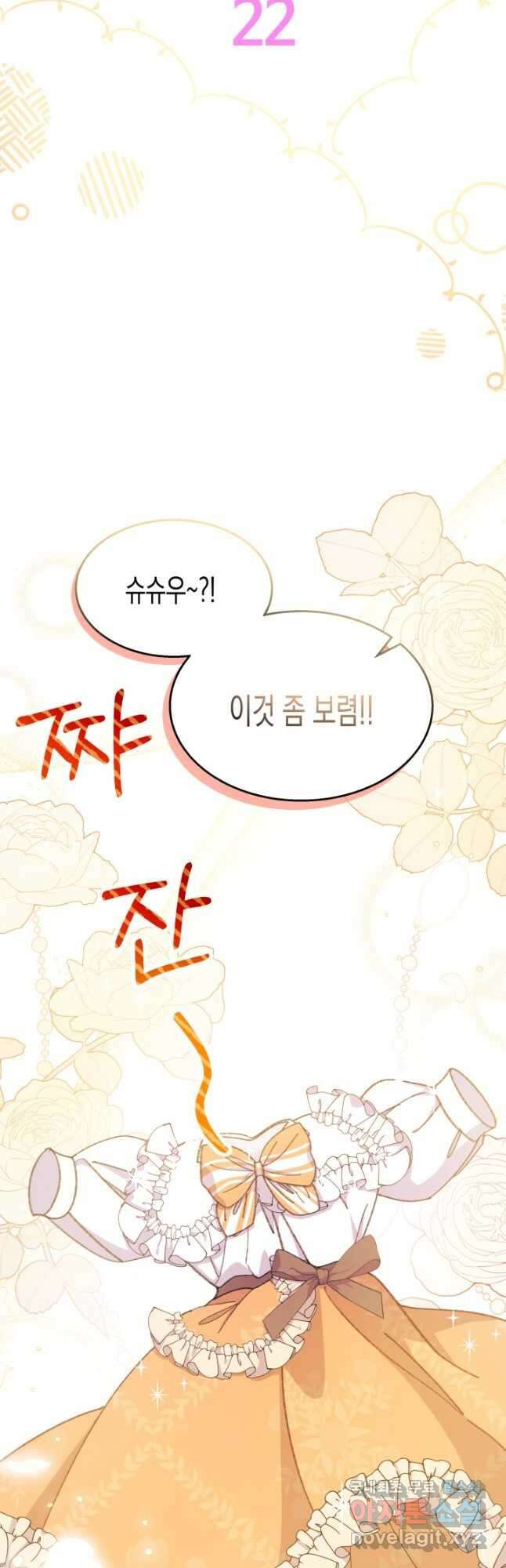 오작교는 싫습니다 22화 9