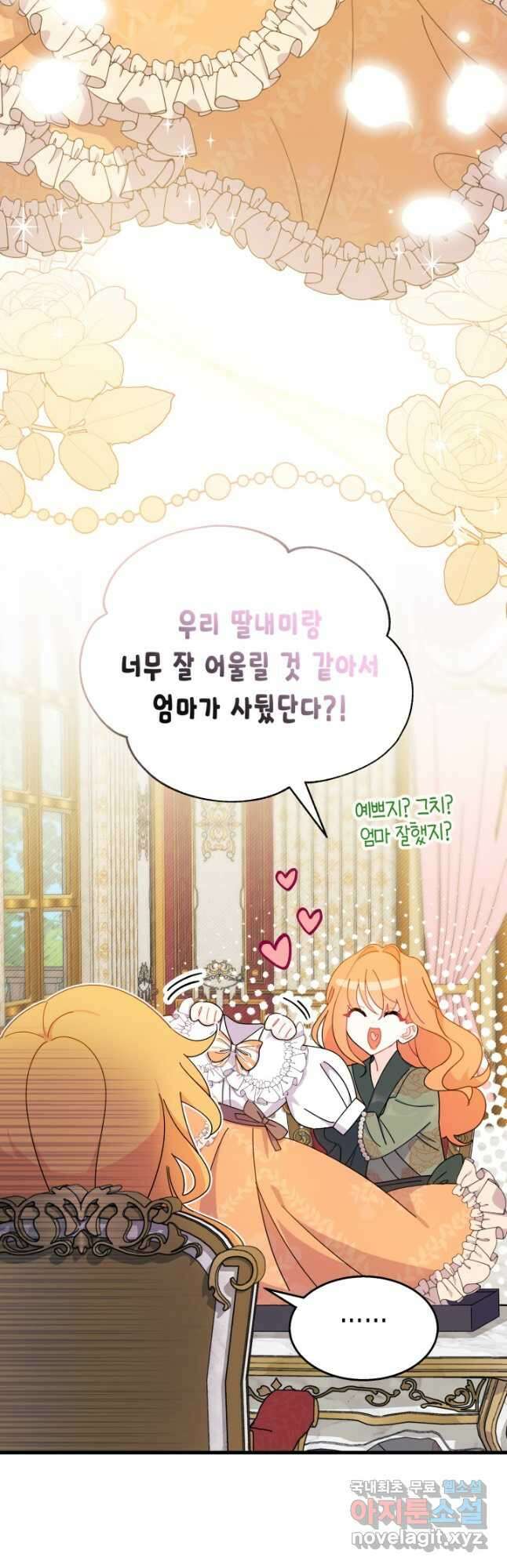 오작교는 싫습니다 22화 10