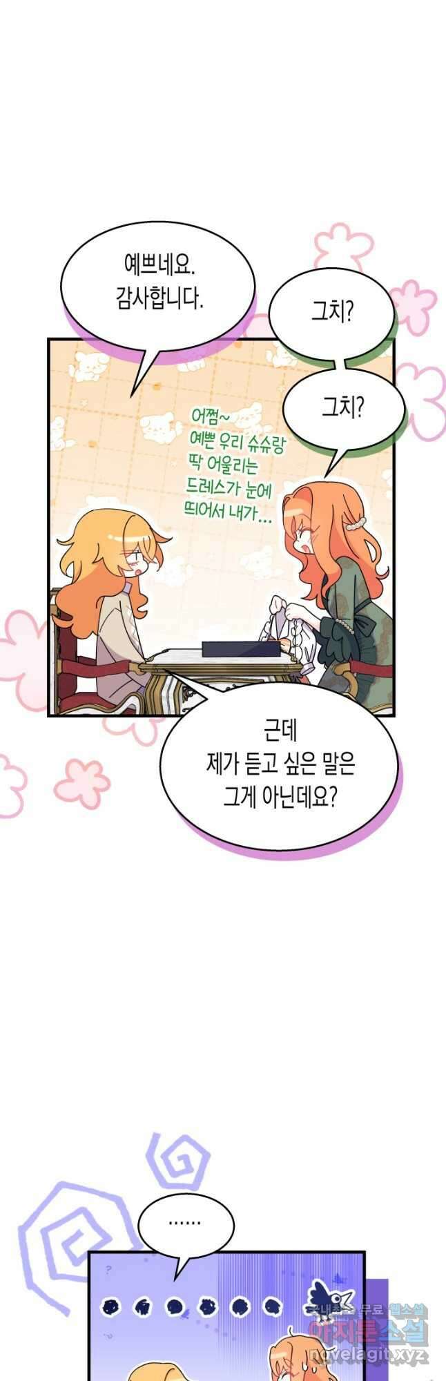 오작교는 싫습니다 22화 11