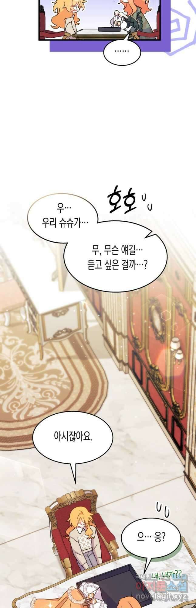 오작교는 싫습니다 22화 12