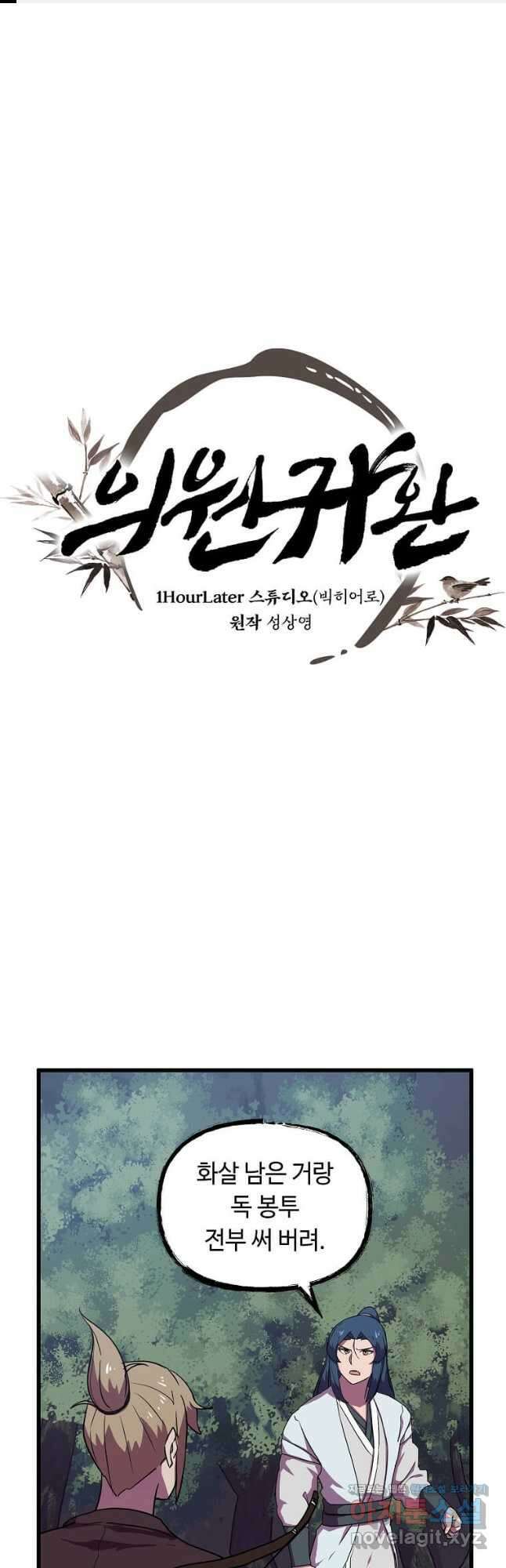 의원귀환 85화 1