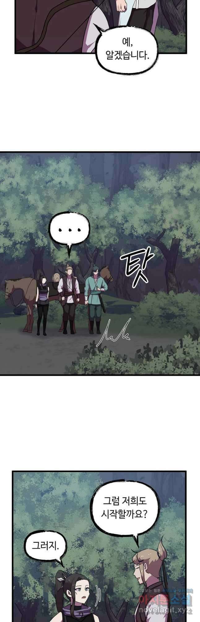 의원귀환 85화 2
