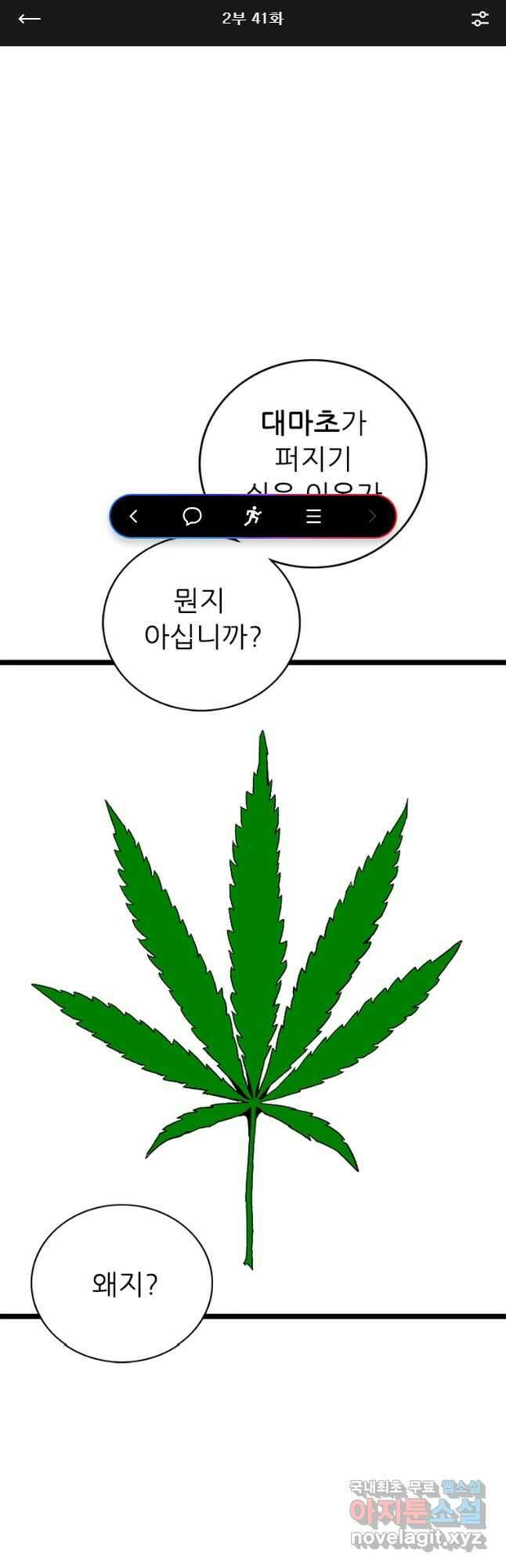 살어리랏다 시즌2 41화 1