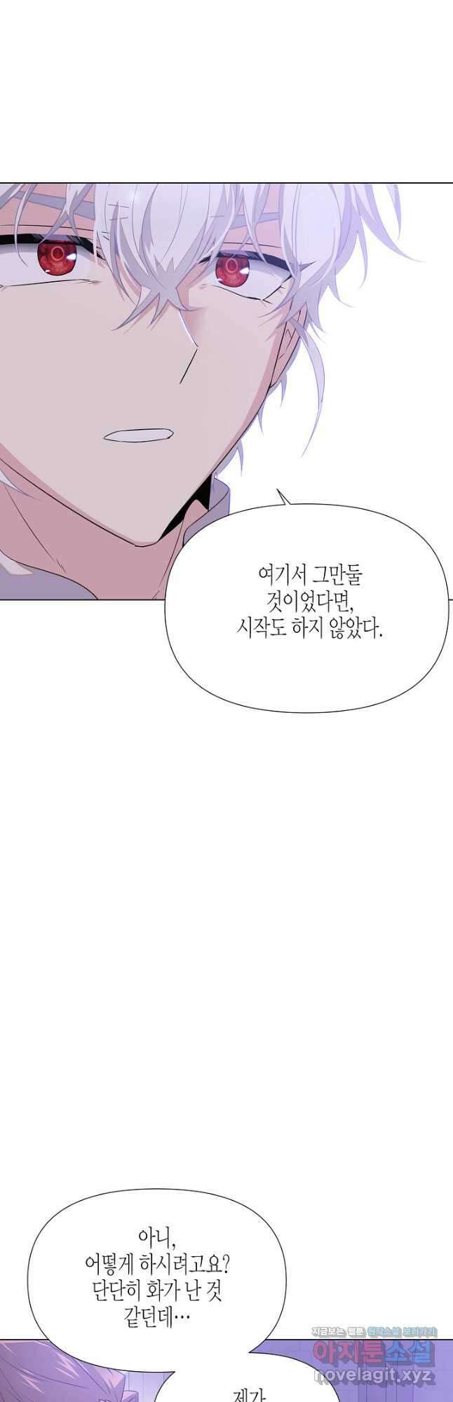 악역에게 정체를 들켜버렸다 99화 3