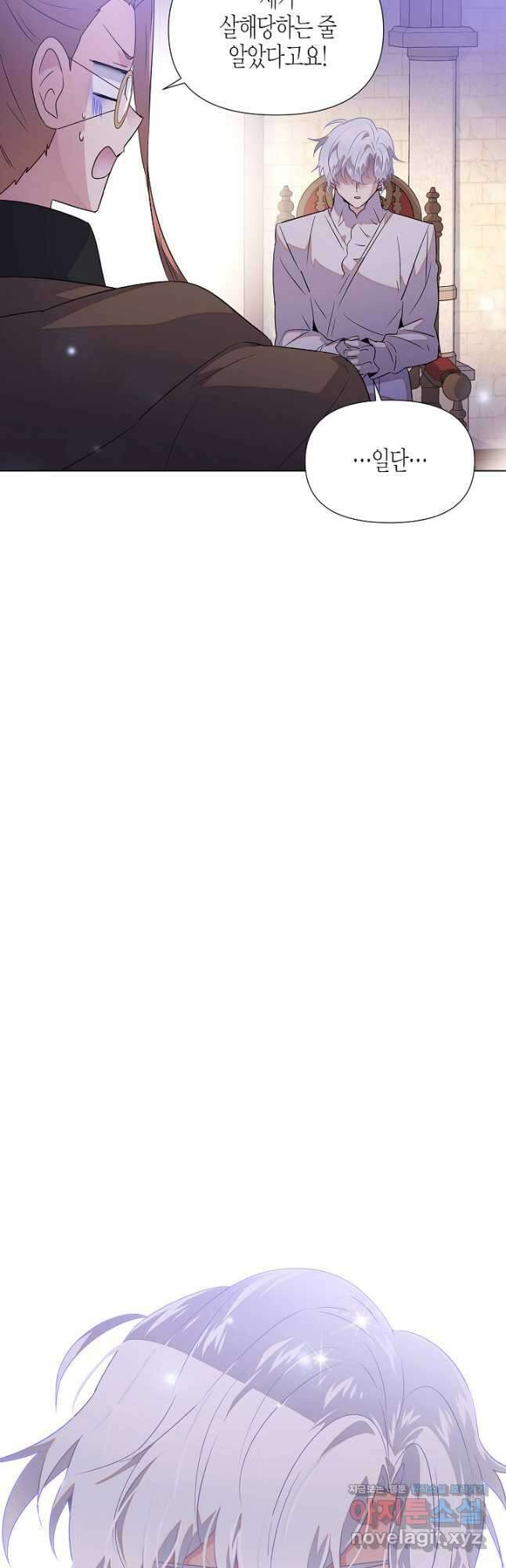 악역에게 정체를 들켜버렸다 99화 4