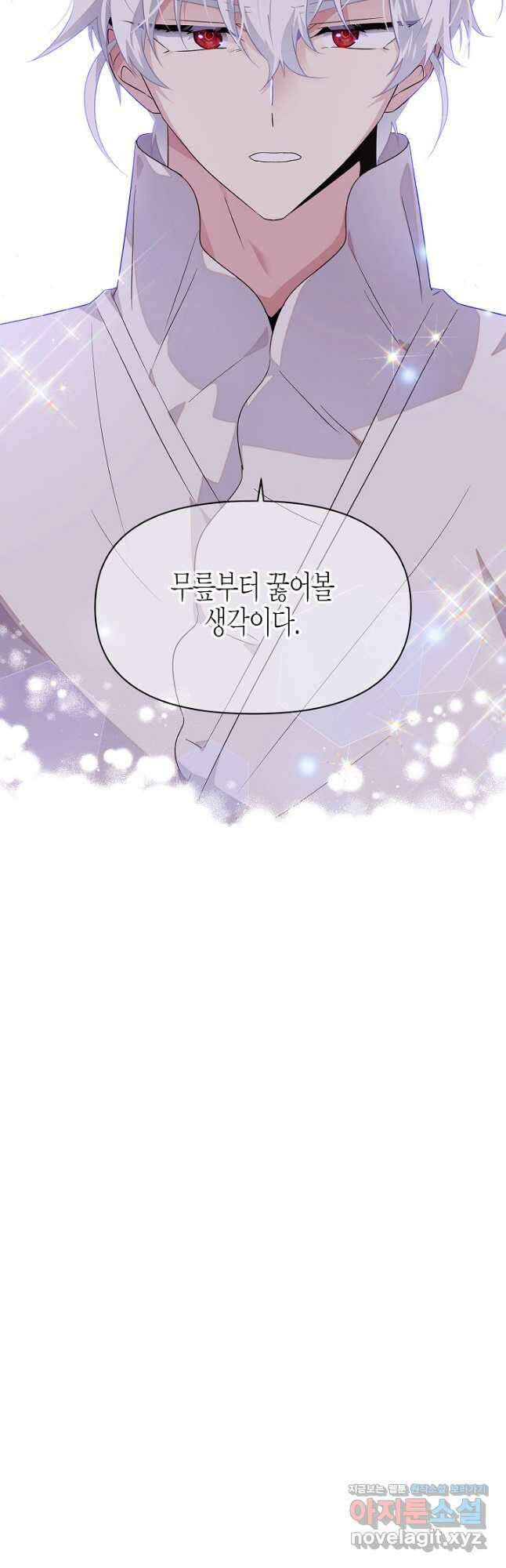 악역에게 정체를 들켜버렸다 99화 5