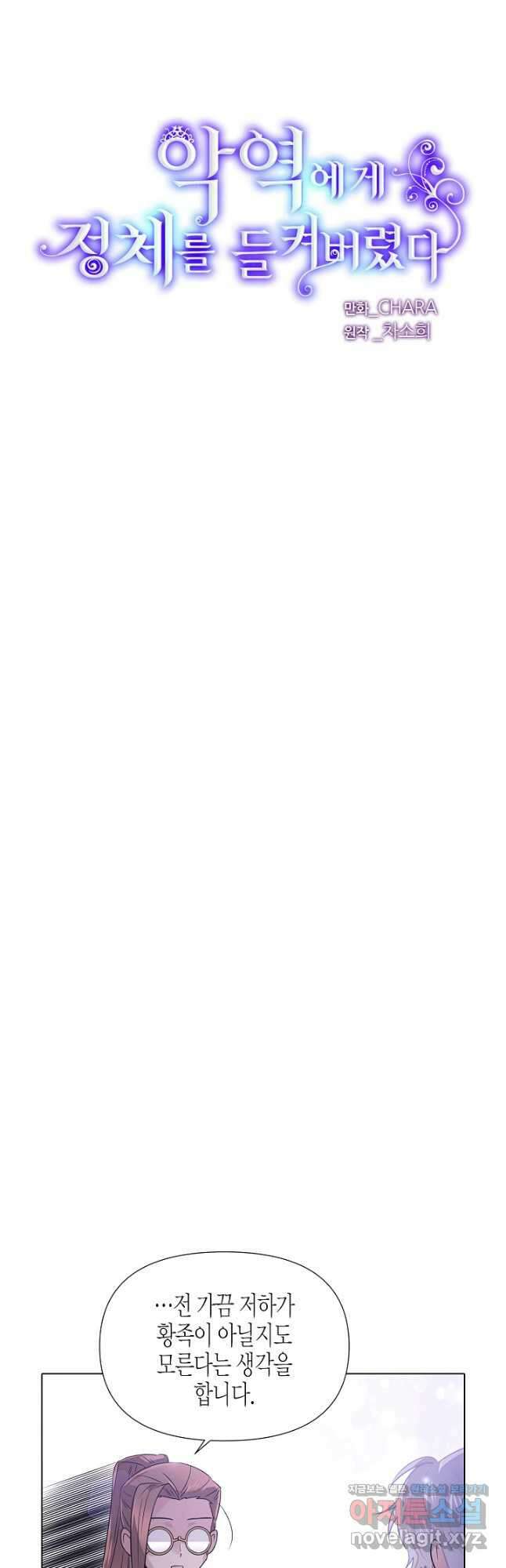 악역에게 정체를 들켜버렸다 99화 6