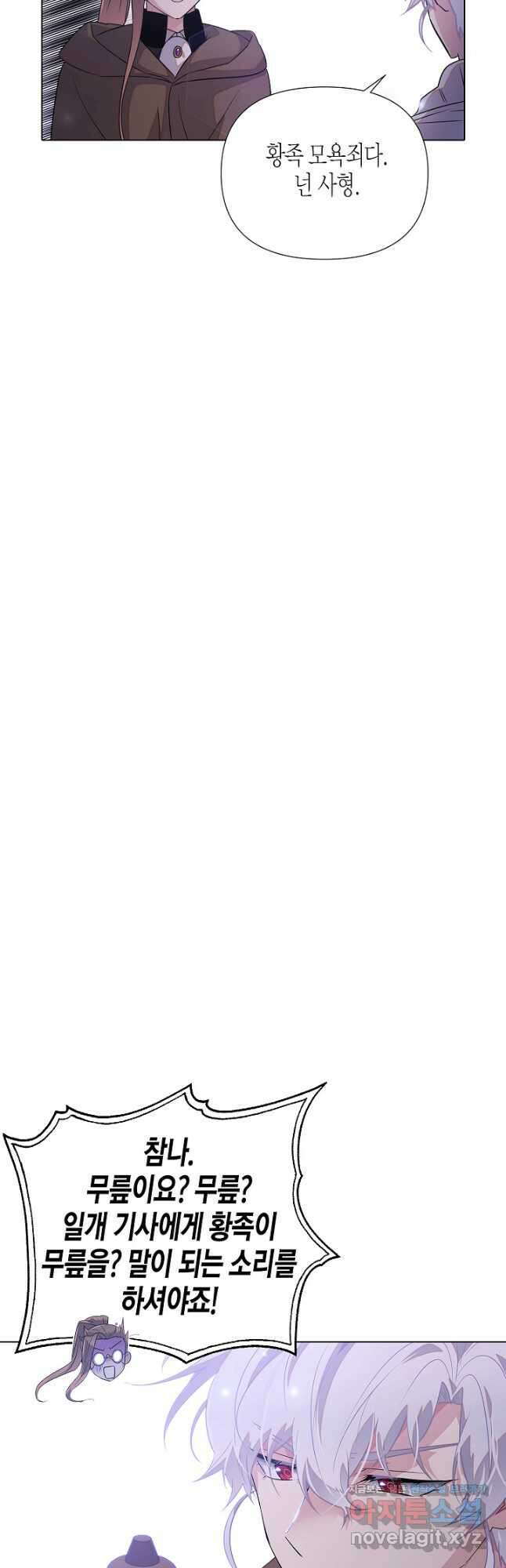 악역에게 정체를 들켜버렸다 99화 7