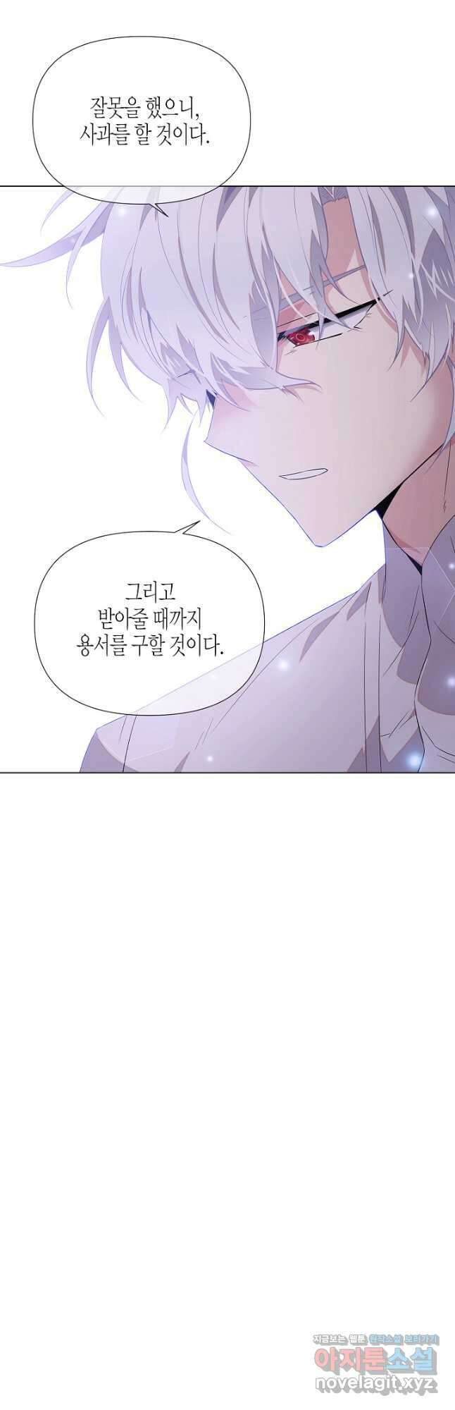 악역에게 정체를 들켜버렸다 99화 9