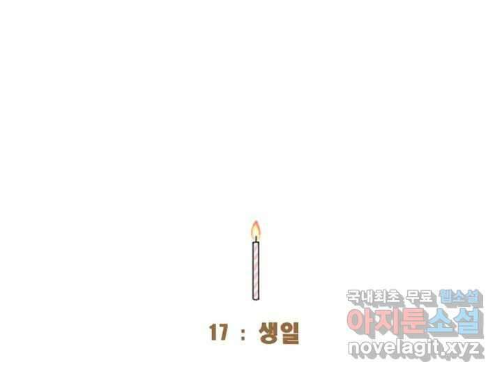 사사롭지만 좋은 날 17화 3