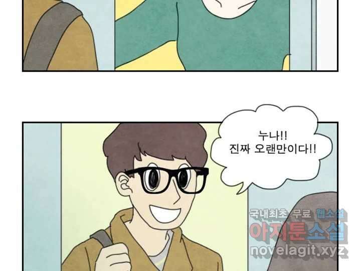 사사롭지만 좋은 날 17화 19