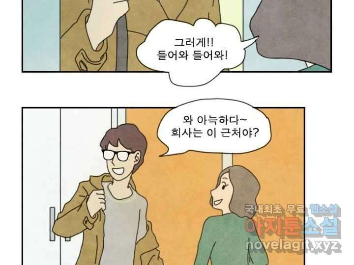사사롭지만 좋은 날 17화 20