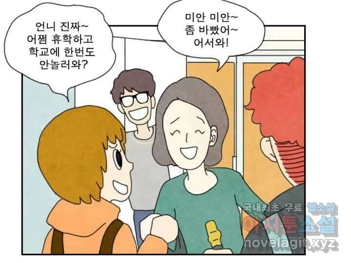 사사롭지만 좋은 날 17화 25