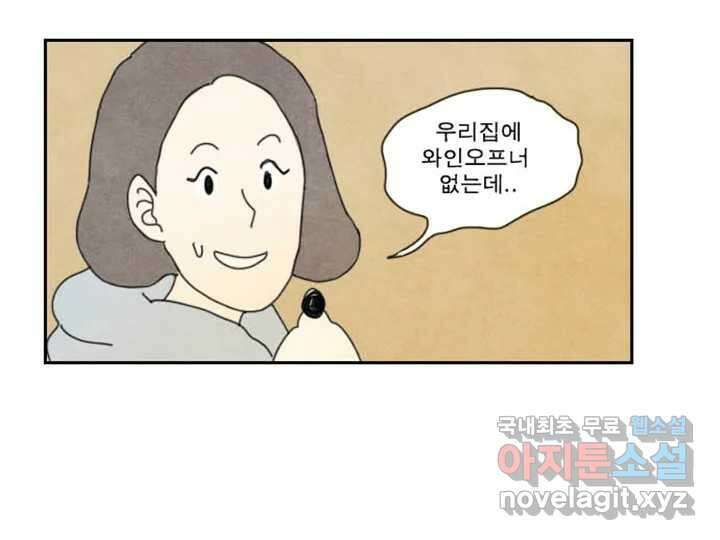 사사롭지만 좋은 날 17화 51