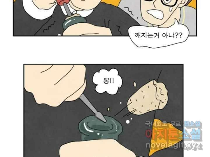 사사롭지만 좋은 날 17화 53