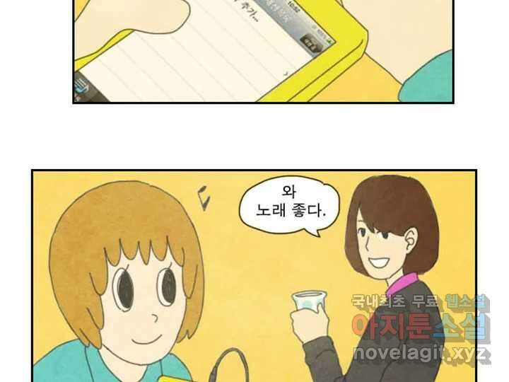 사사롭지만 좋은 날 17화 57