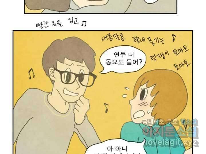 사사롭지만 좋은 날 17화 60